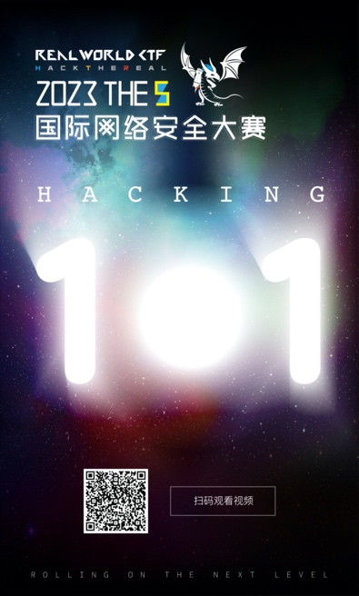 第五屆Real World CTF全球黑客大賽收官 上演最真實(shí)的技術(shù)盛宴