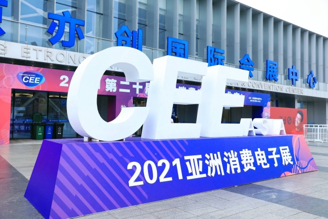 博鱼官网app下载热门展会-科技缔造将来2023第21届亚洲消耗电子展(北京)