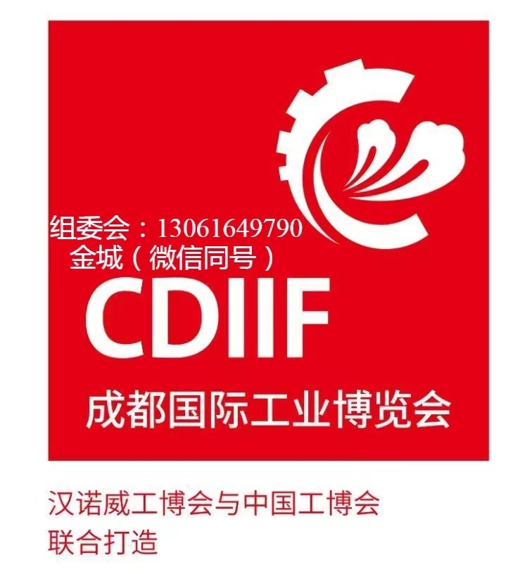 天博官方2024CDIIF华夏成都中国国际产业展产业主动化展_机械人展_数控机床(图1)