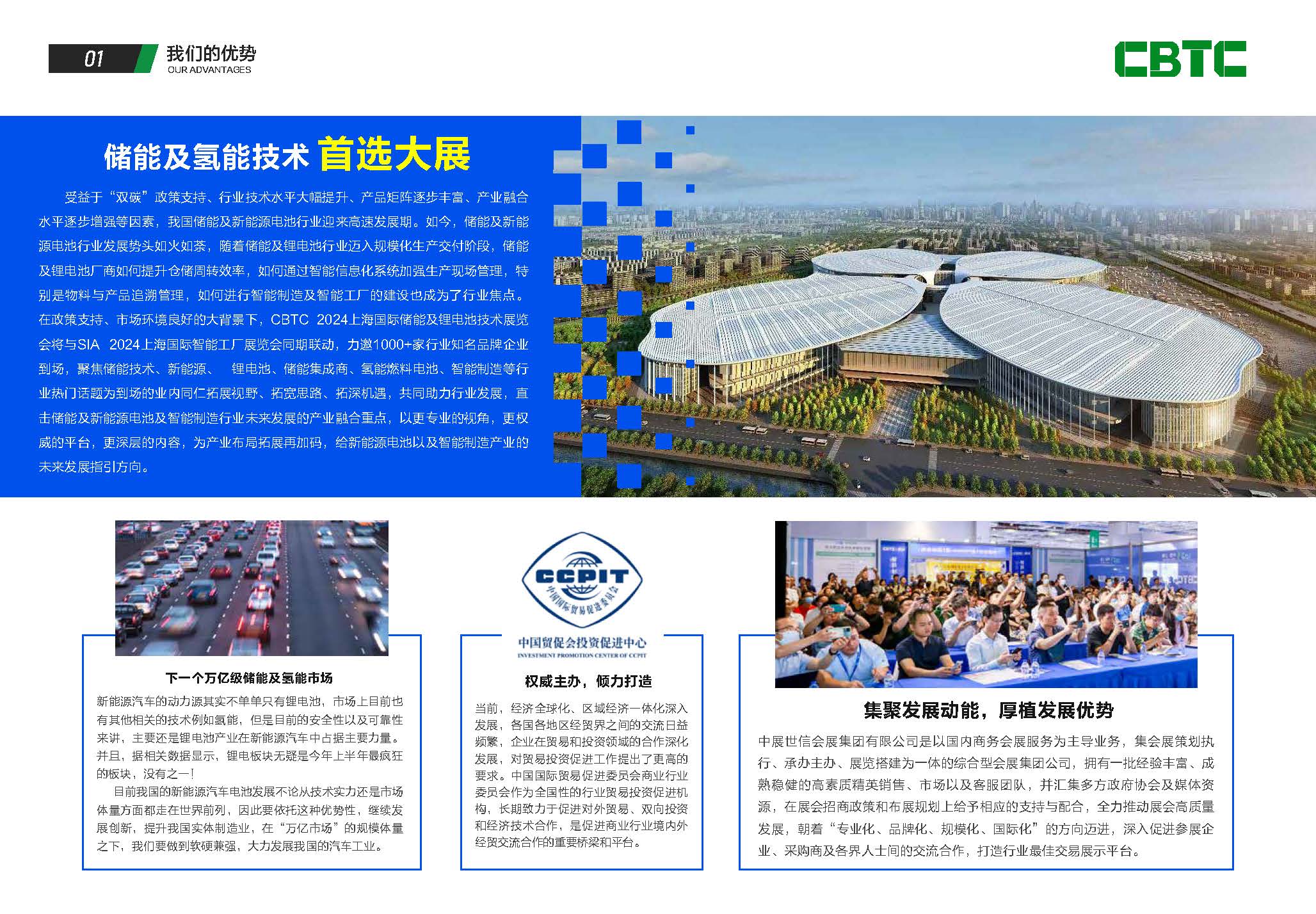 CBTC2024йʴܼ﮵缼չ_ҳ_02.jpg