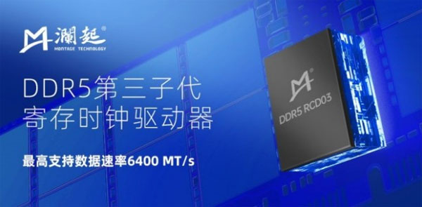 ƼҵԲDDR5ӴRCDоƬ