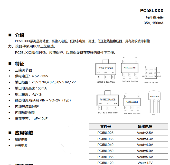 PC58LXXX߾ȵ͹ĸѹѹLDO)