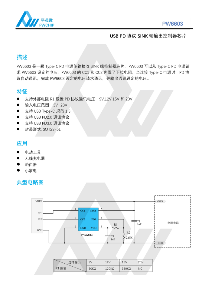 PW6603.png