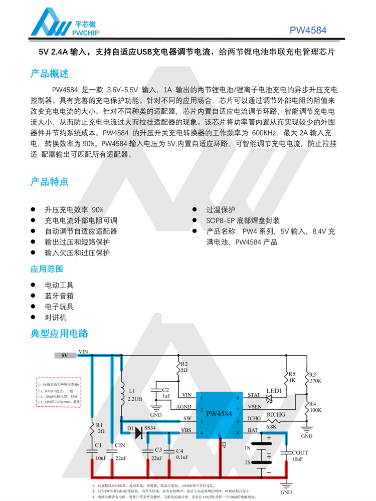 PW4584 ESOP8װ 5.5V 1A﮵شѹIC