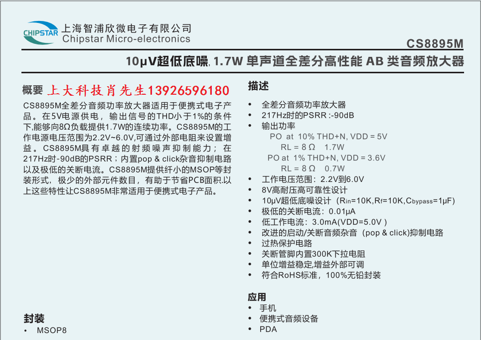 CS8895ˮӡ.png