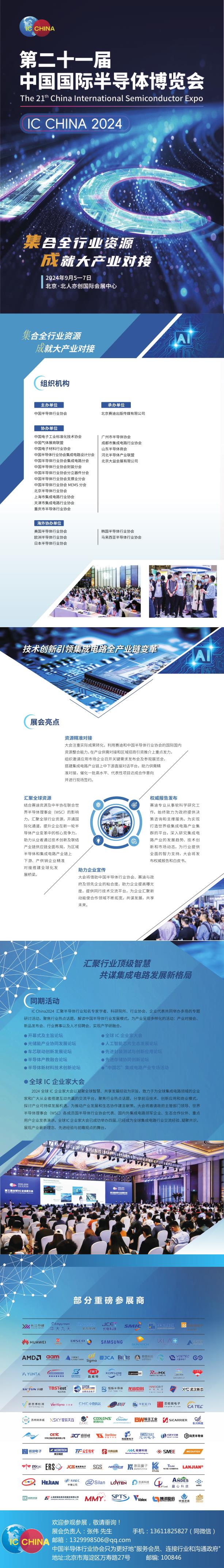 IC China 2024̺_1_5.jpg