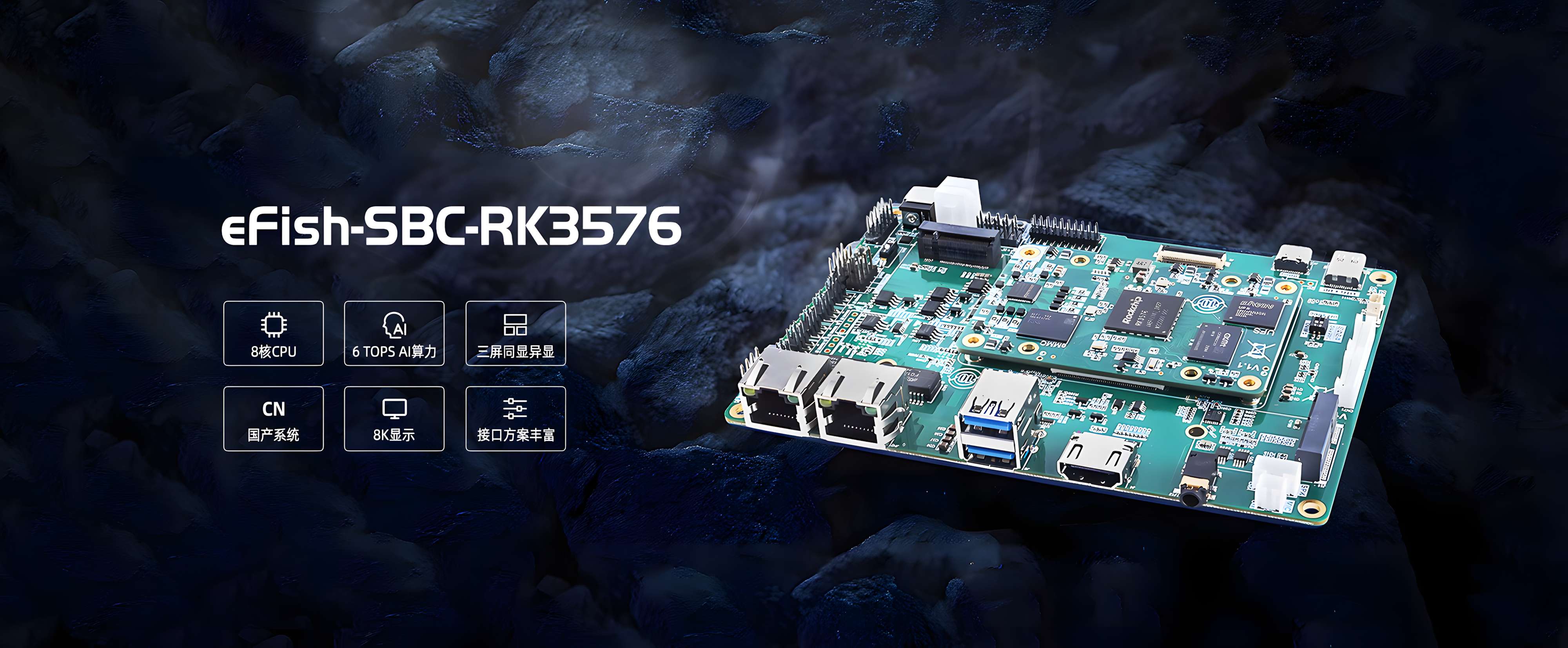 EFISH-RK3576-SBCȫ˺칹ܹĹҵͻΧ