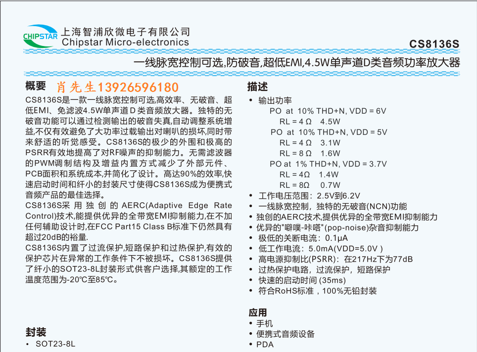 CS8136Sˮӡ.png
