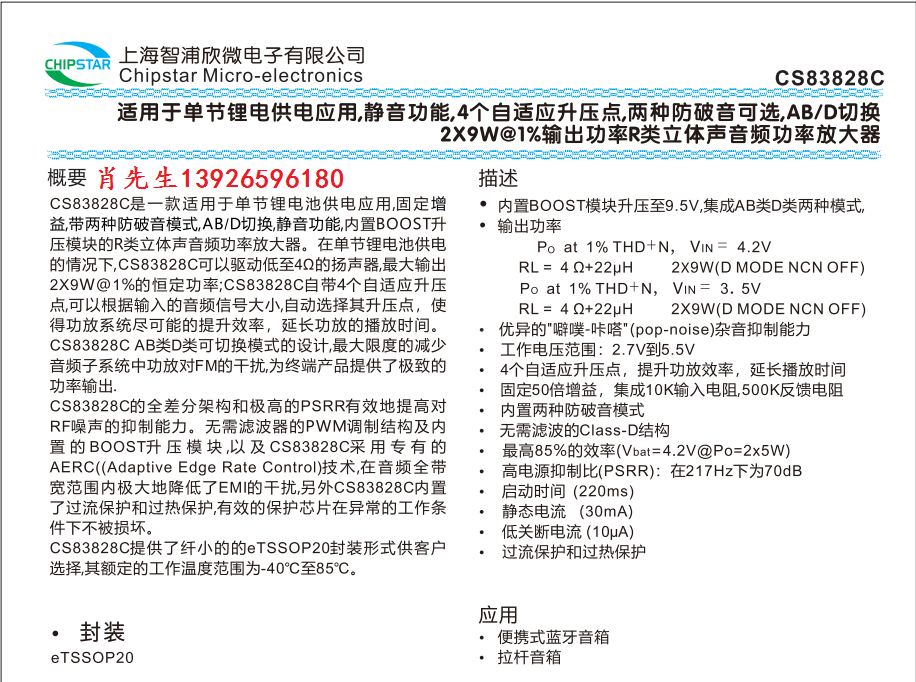 CS83828ˮӡ.png