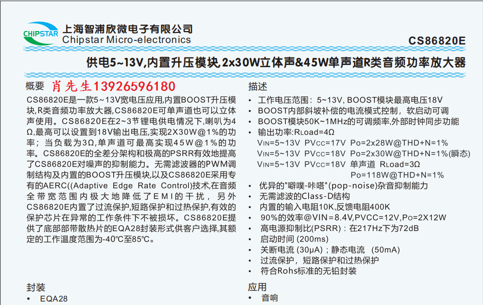 CS86820ˮӡ.png