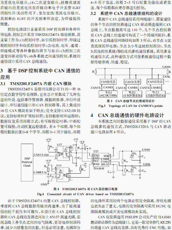 CAN总线