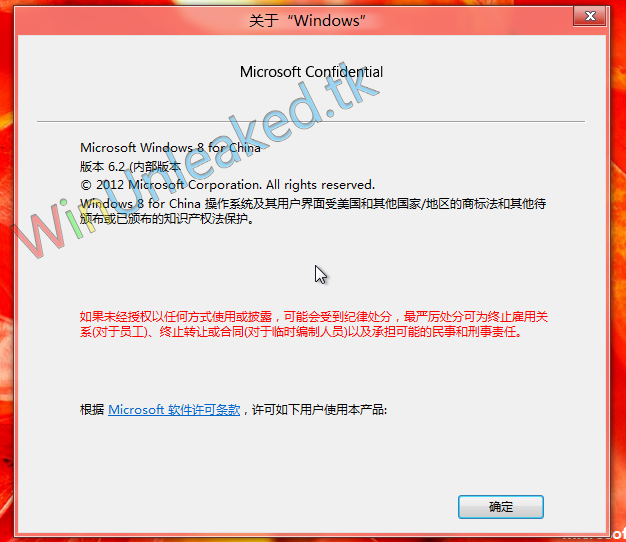[ͼ]Windows 8 China SKU ͼй¶