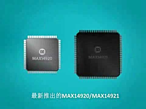 MAX14920/MAX14921——高精度、16通道电池测量AFE视频