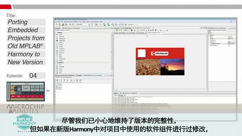 MPLAB® Harmonyר - 4 - ǶʽĿӾɰ汾MPLAB Harmony°汾Ƶ