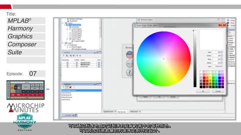 Microchip Minutes - EP7 - MPLAB Harmonyͼ׼Ƶ