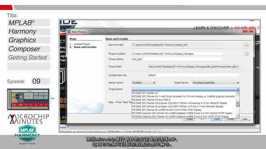 Microchip Minutes - EP9 - MPLAB® HarmonyͼƵ