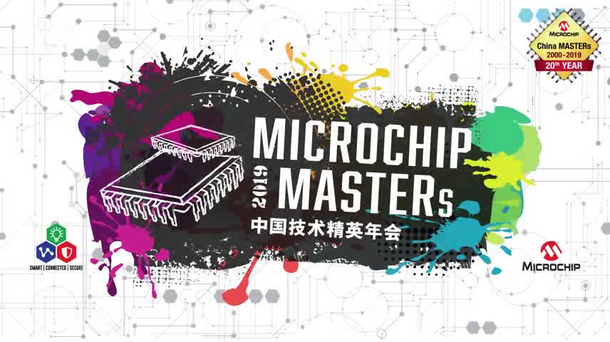 2019 Microchip中国技术精英年会宣传片视频