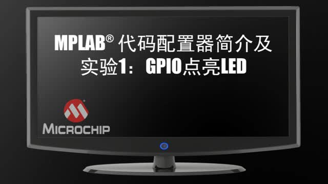 MPLAB®鼰ʵ1GPIOLEDƵ