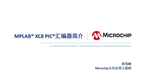 MPLAB® XC8 PIC®Ƶ