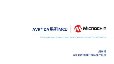 AVR® DAϵMCUƵ