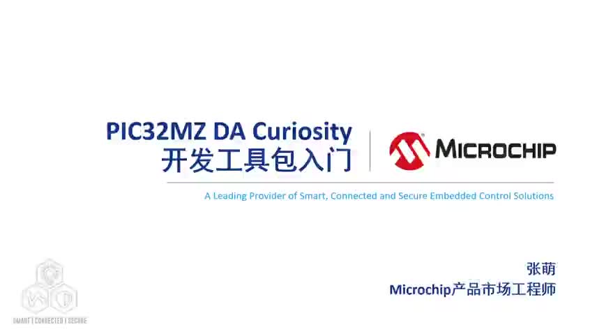 PIC32MZ DA Curiosity开发工具包入门视频