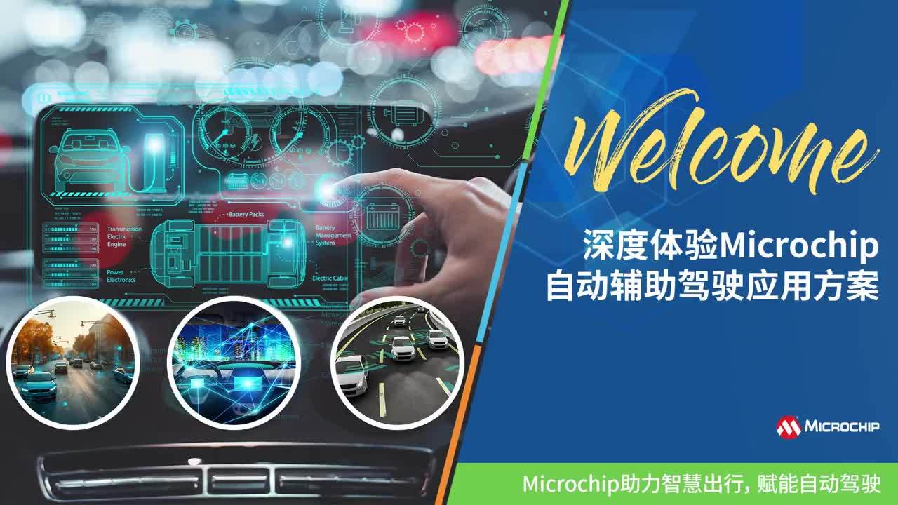 MicrochipԶʻӦ÷2025ѲչƵ