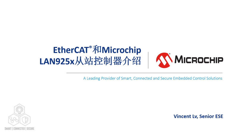 EtherCAT®Microchip LAN925xվѵ̳Ƶ