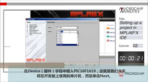 MICROCHIP MINUTES 2 - 在MPLAB® X IDE中设置项目视频