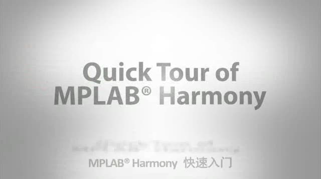 MPLAB® HarmonyƵ