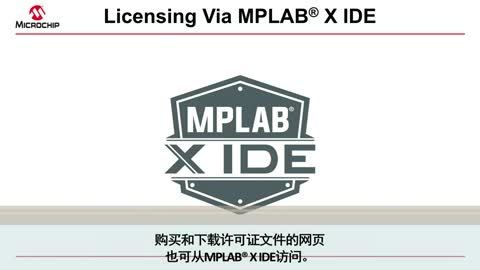 MPLAB® XC编译器的下载与许可视频