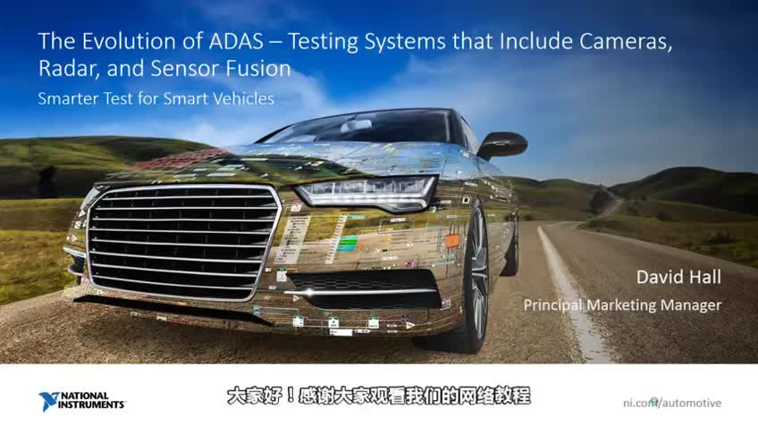 智能汽车的智能测试：ADAS的演进 - 测试包含相机、雷达和传感器融合的系统视频