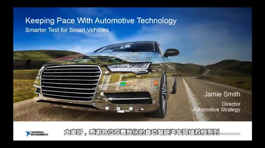 智能汽车的智能测试：与汽车技术的发展保持同步视频