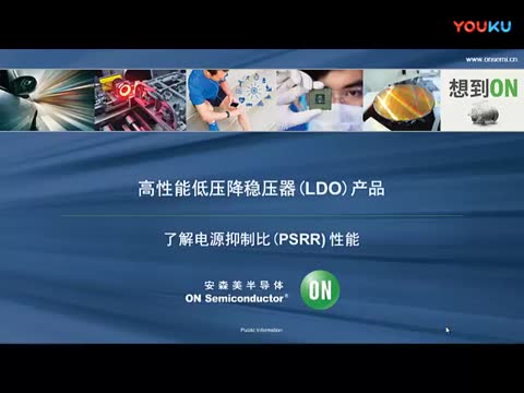 了解高性能PSRR LDO产品视频