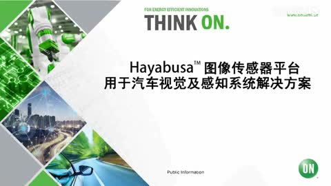 Hayabusa™图像传感器平台用于汽车视觉及感知系统解决方案视频