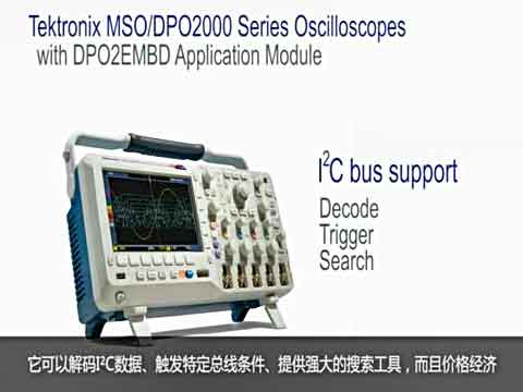 MSO/DPO2000B最新产品演示之五：I2C综合工具视频